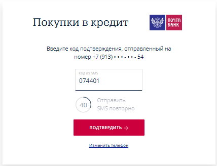 Код подтверждения