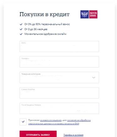 Форма заявки на кредит