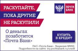Кредит от Почта банк.jpg