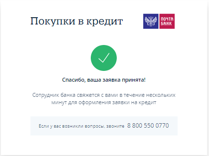 Уведомление о принятой заявке